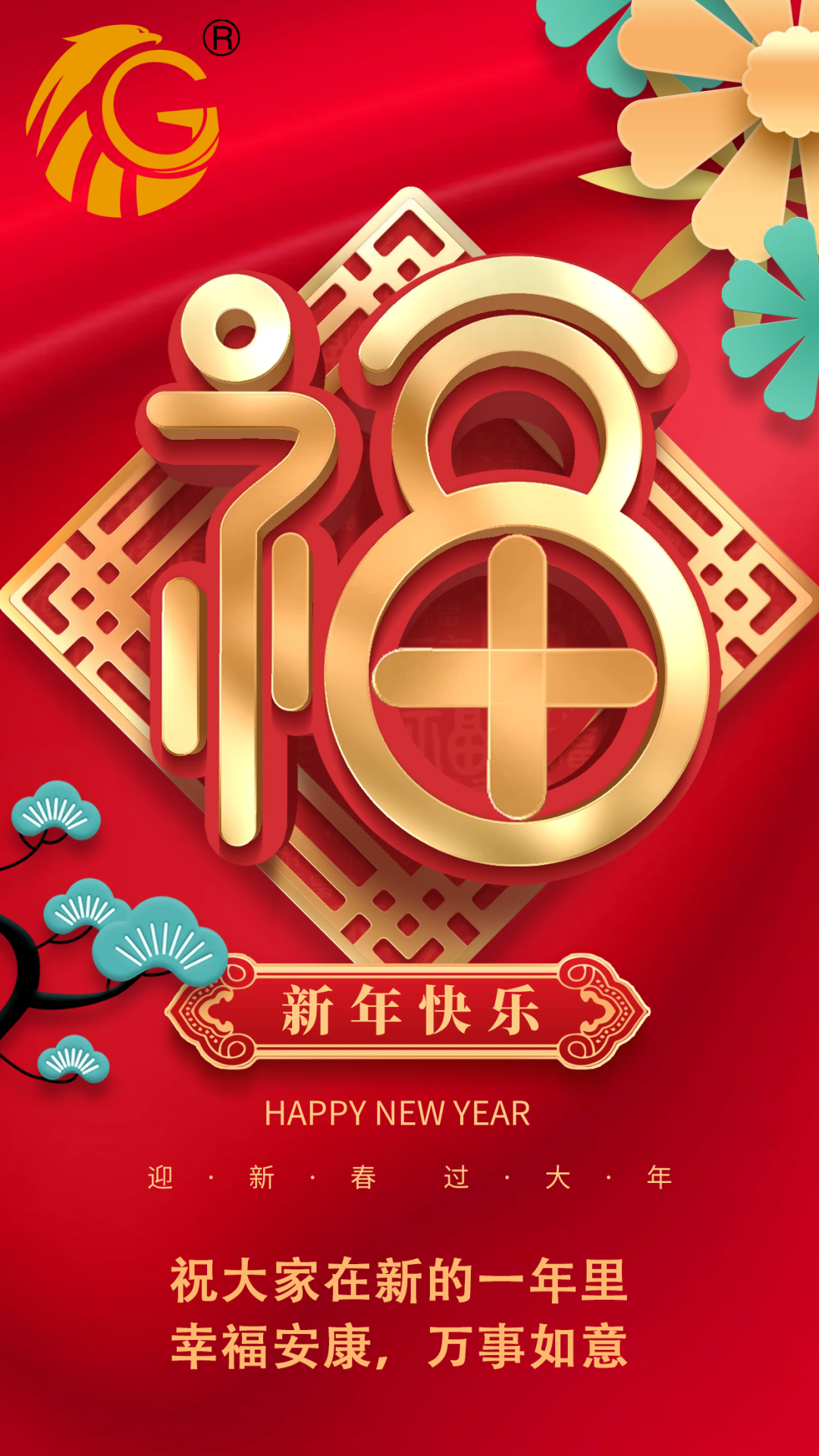 江蘇金鷹流體機(jī)械 | 祝您新年快樂，兔年行大運(yùn)！