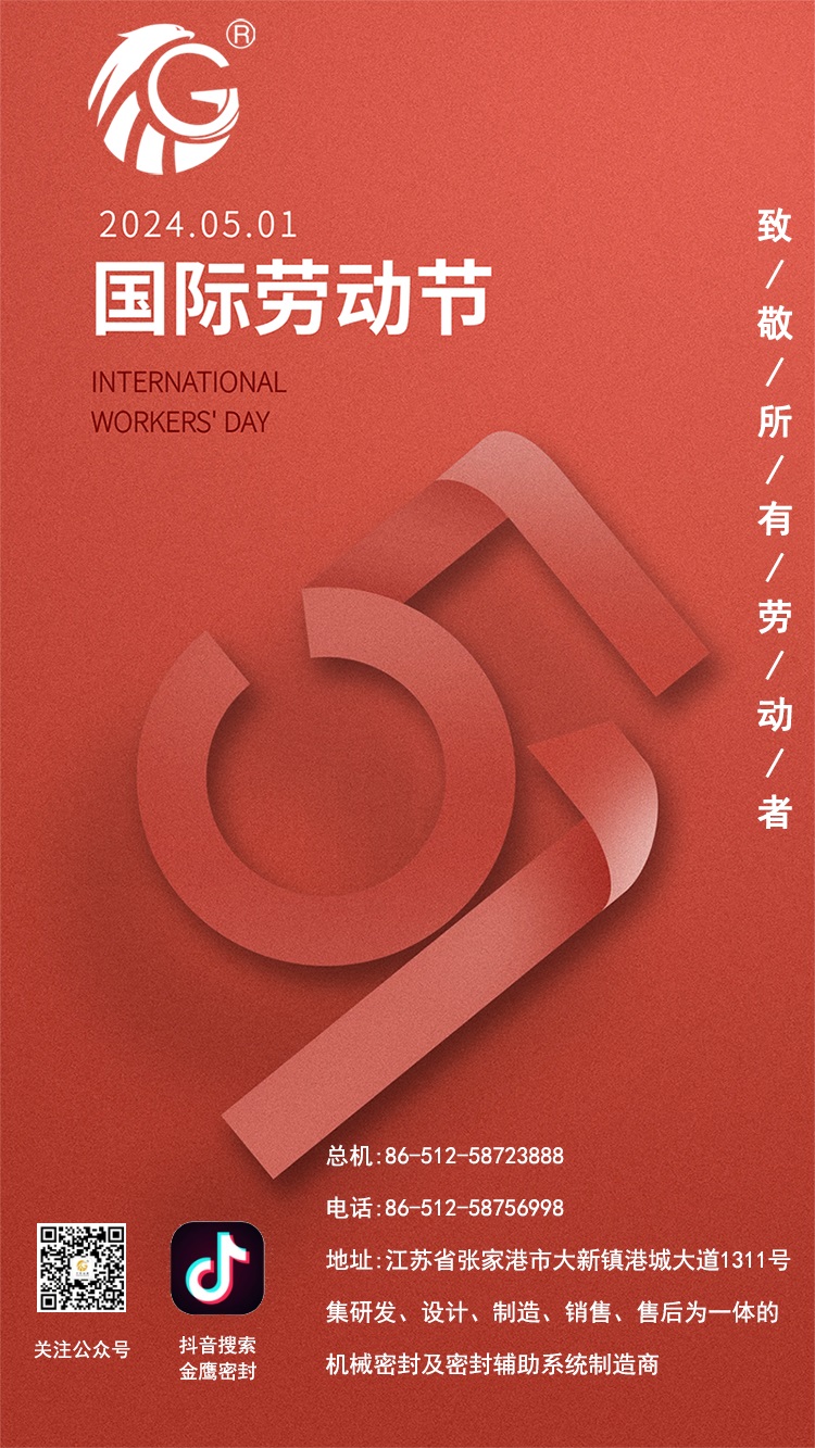 江蘇金鷹流體機械 | 致敬所有勞動者！