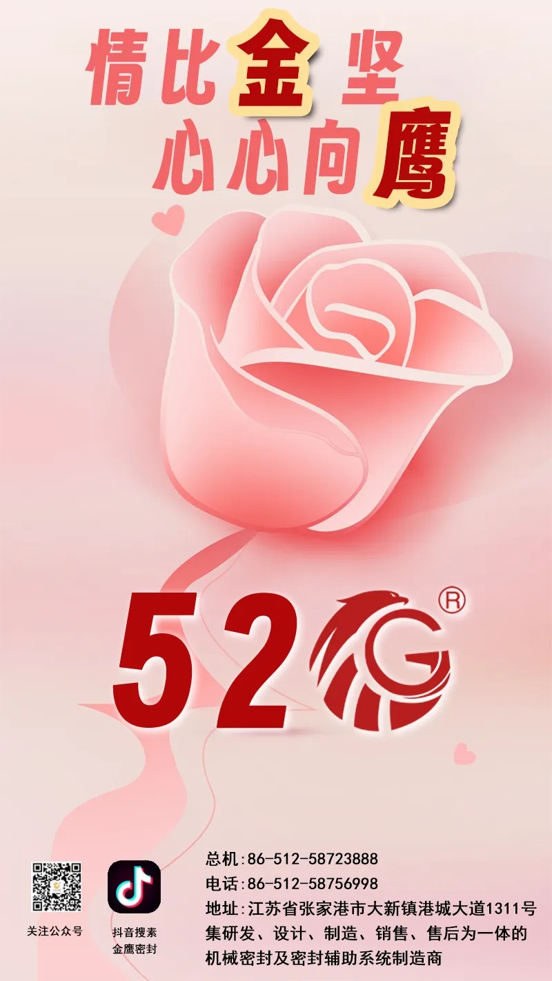 江蘇金鷹流體機械 | 情比金堅，心心向鷹！