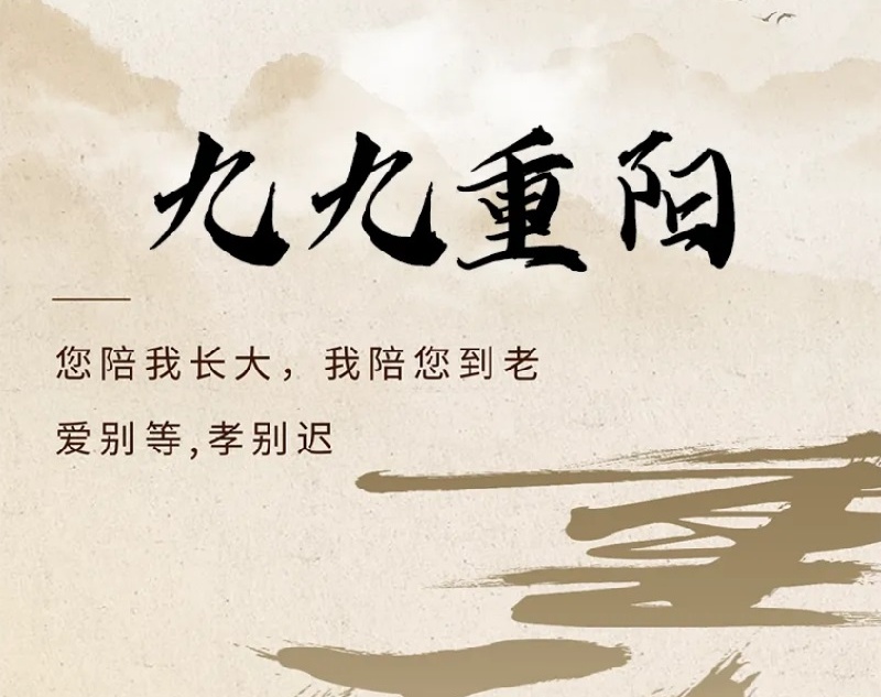 江蘇金鷹流體機械 | 歲月悠悠，重陽情深!